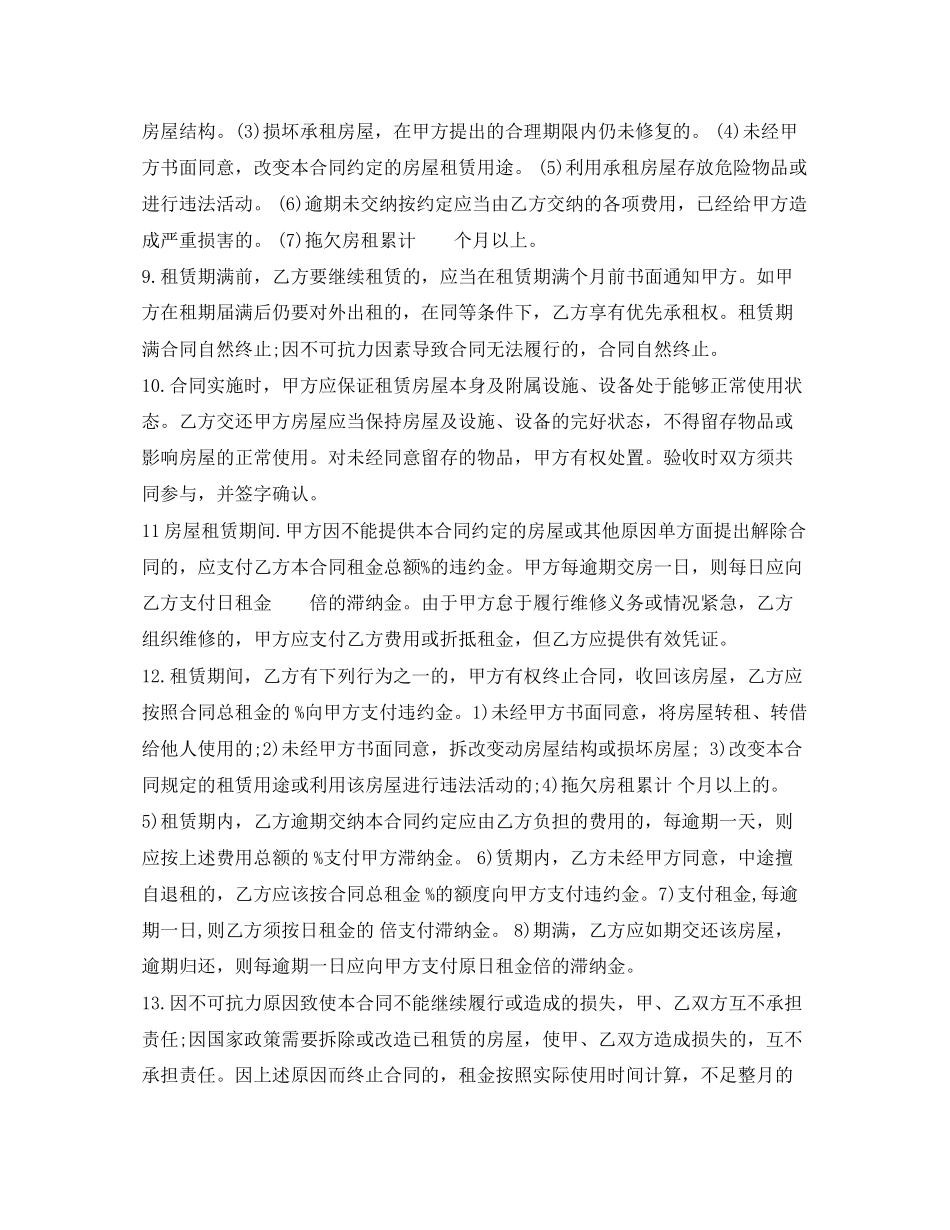 房产租赁合同_第2页