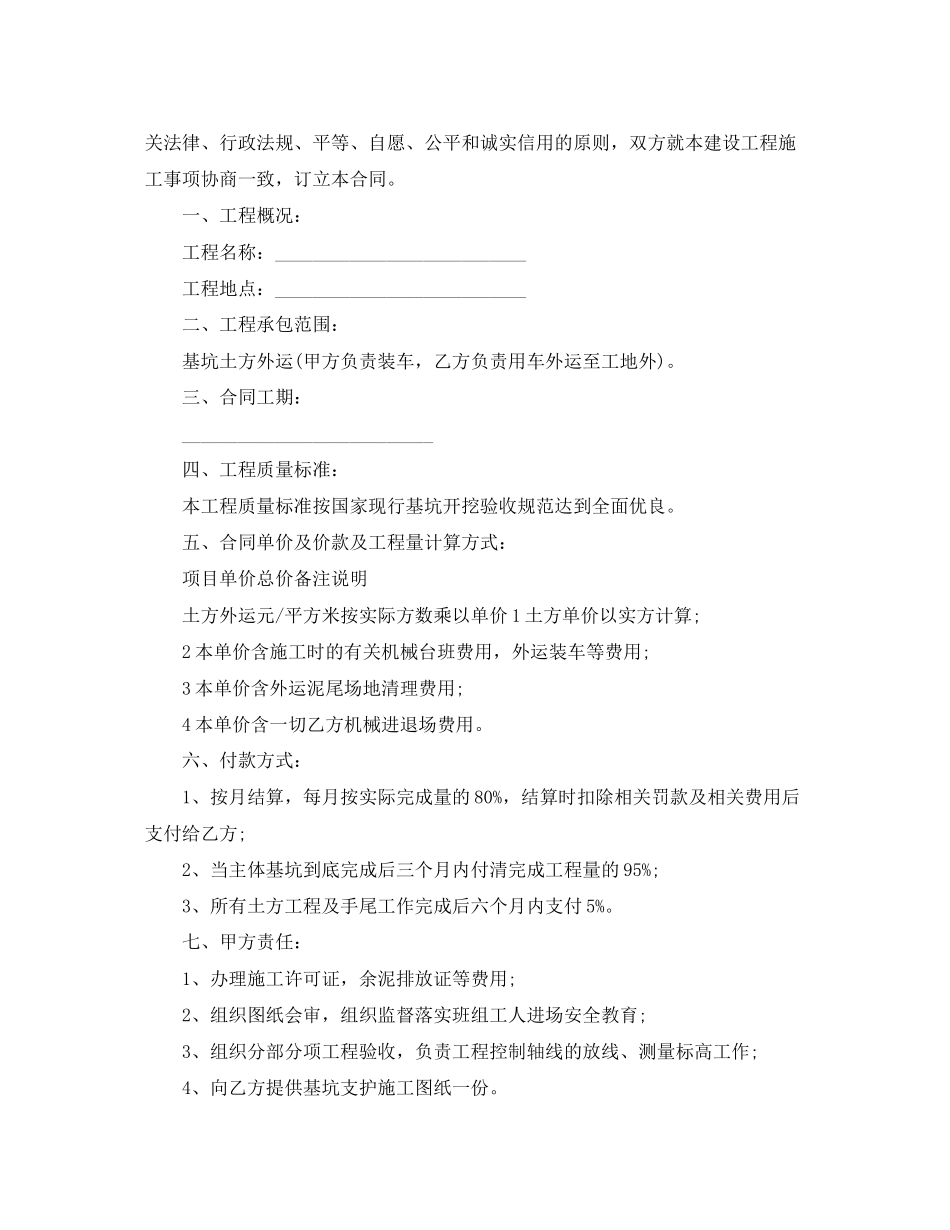 土方运输合同范本2_第2页