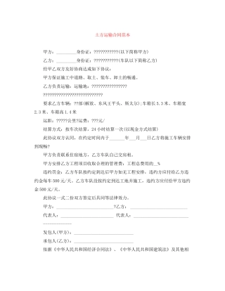 土方运输合同范本2