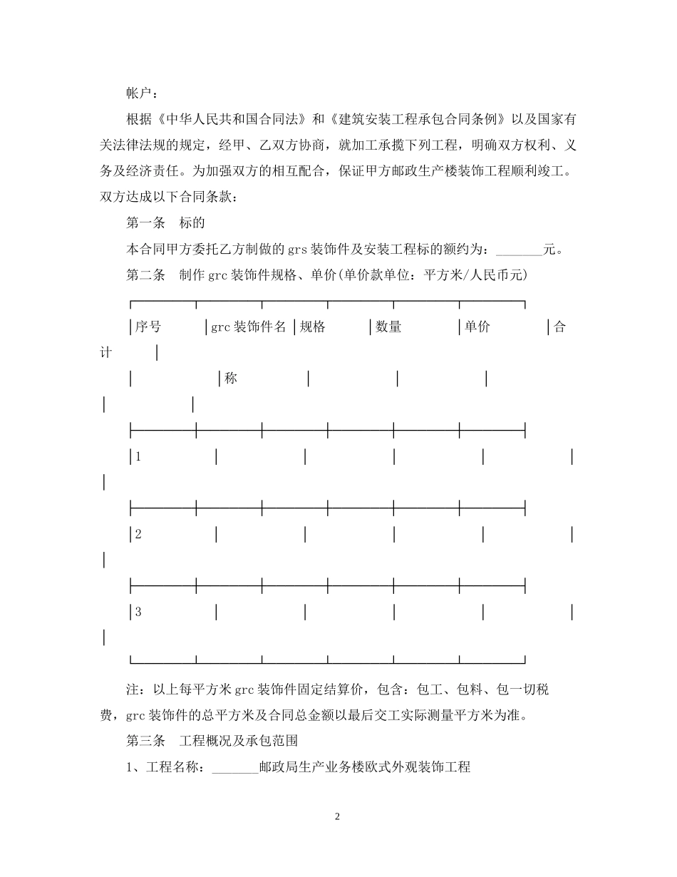 房屋装修合同书范本3篇2_第2页