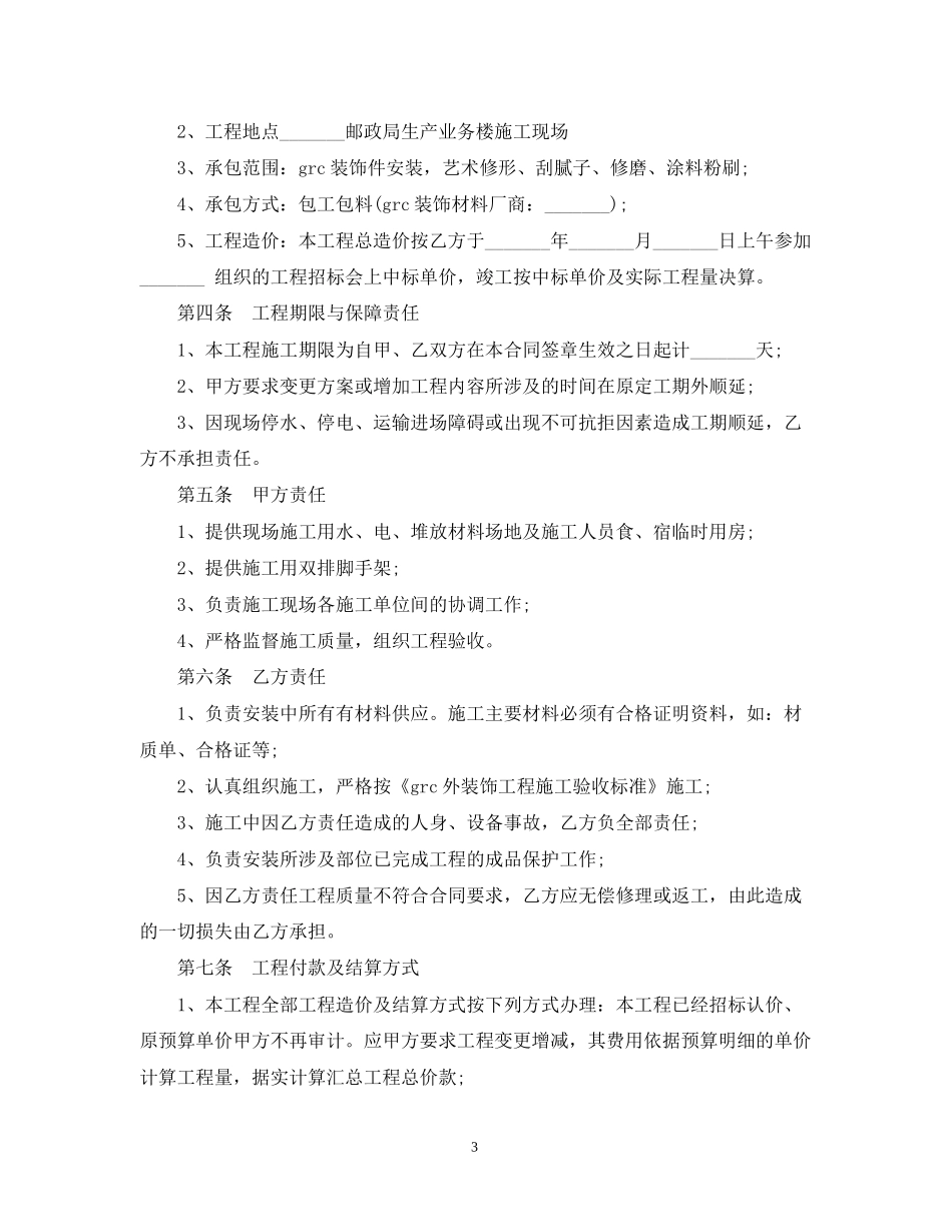 房屋装修合同书范本3篇2_第3页