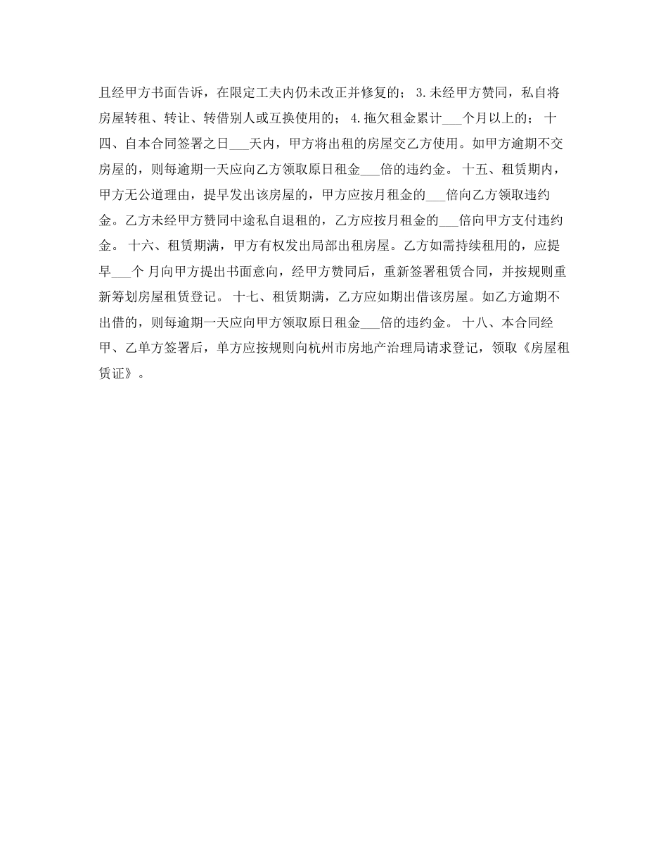 合租门面房协议范本_第2页