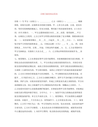 合租门面房协议范本