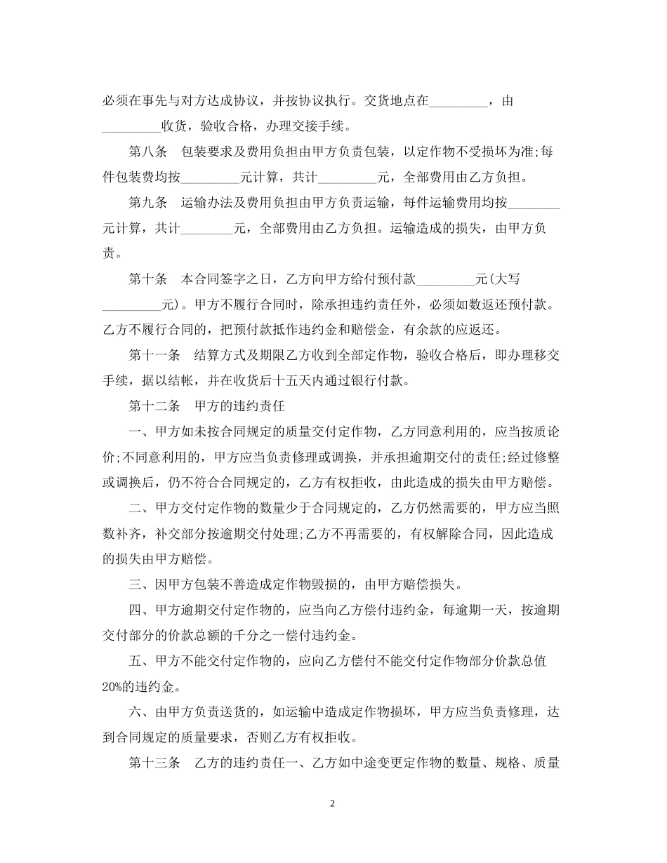 柜台加工合同范本_第2页