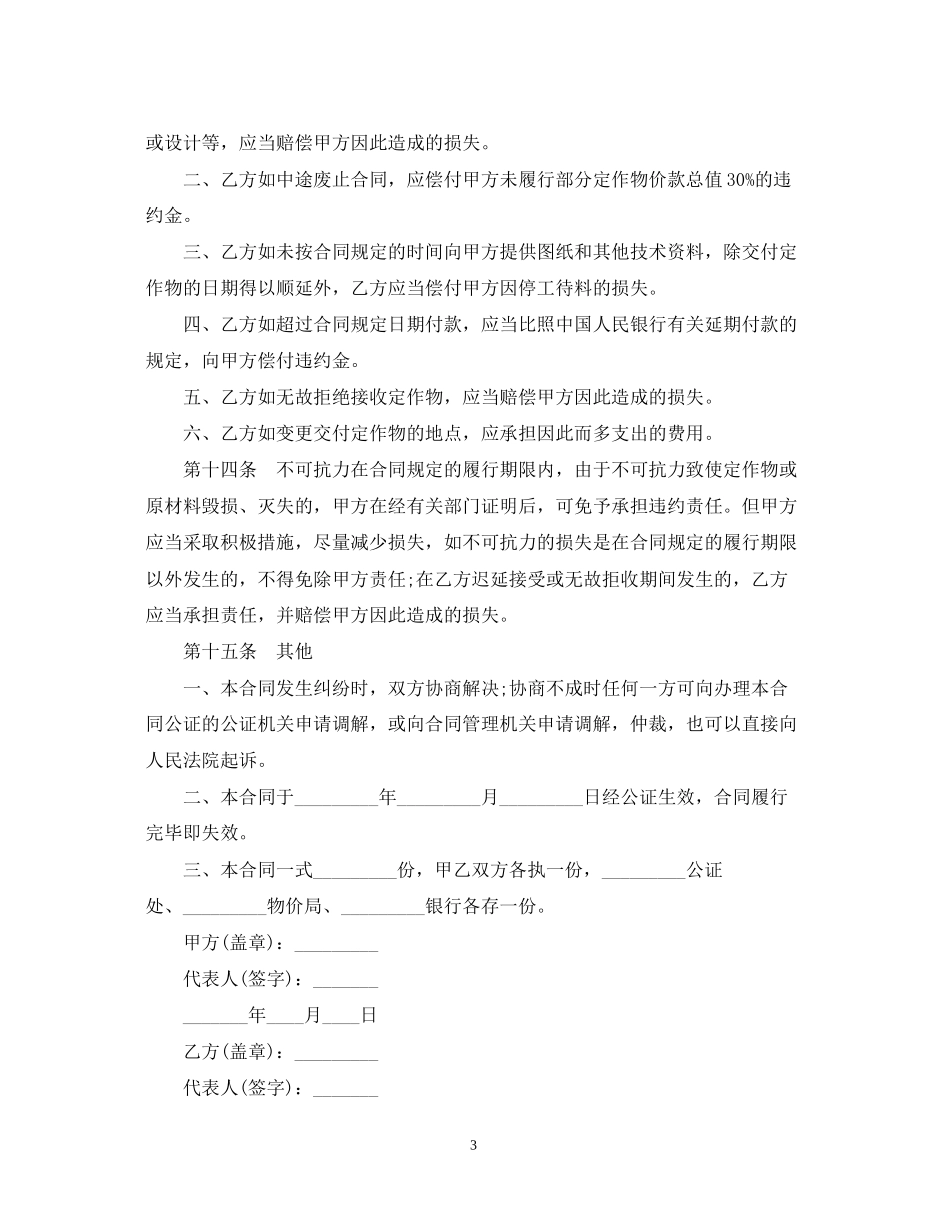 柜台加工合同范本_第3页