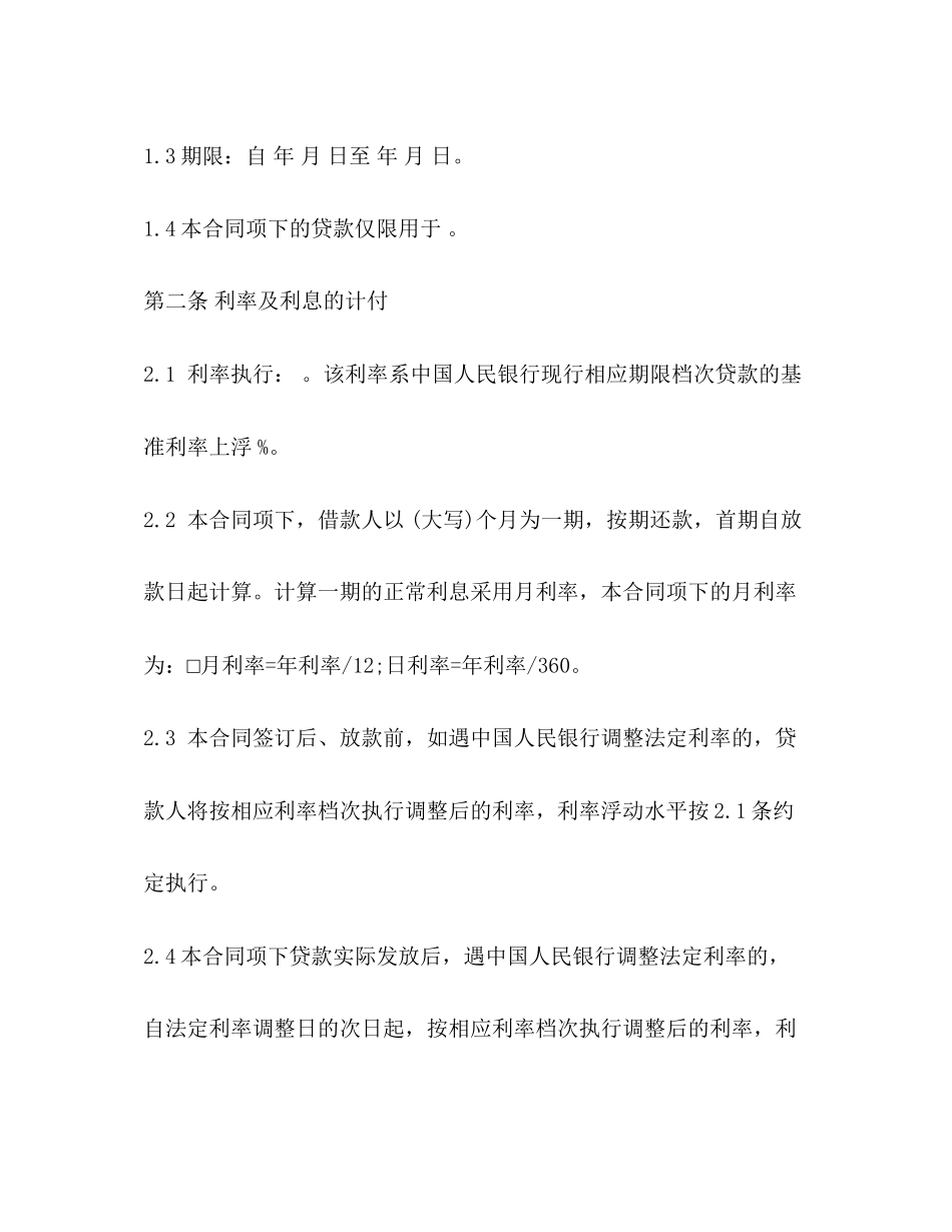 小额贷款公司合同范本_第2页