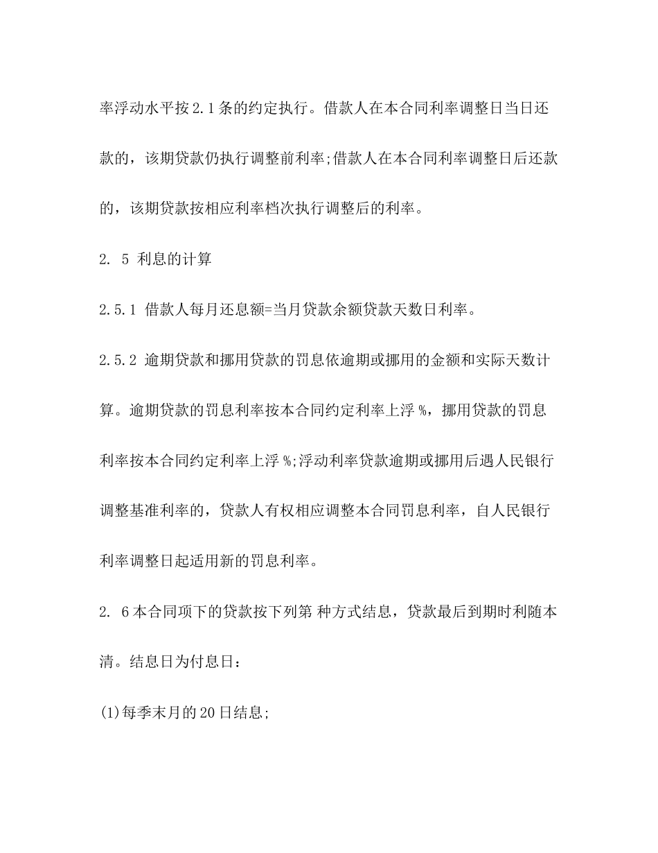 小额贷款公司合同范本_第3页