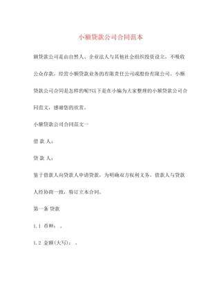 小额贷款公司合同范本