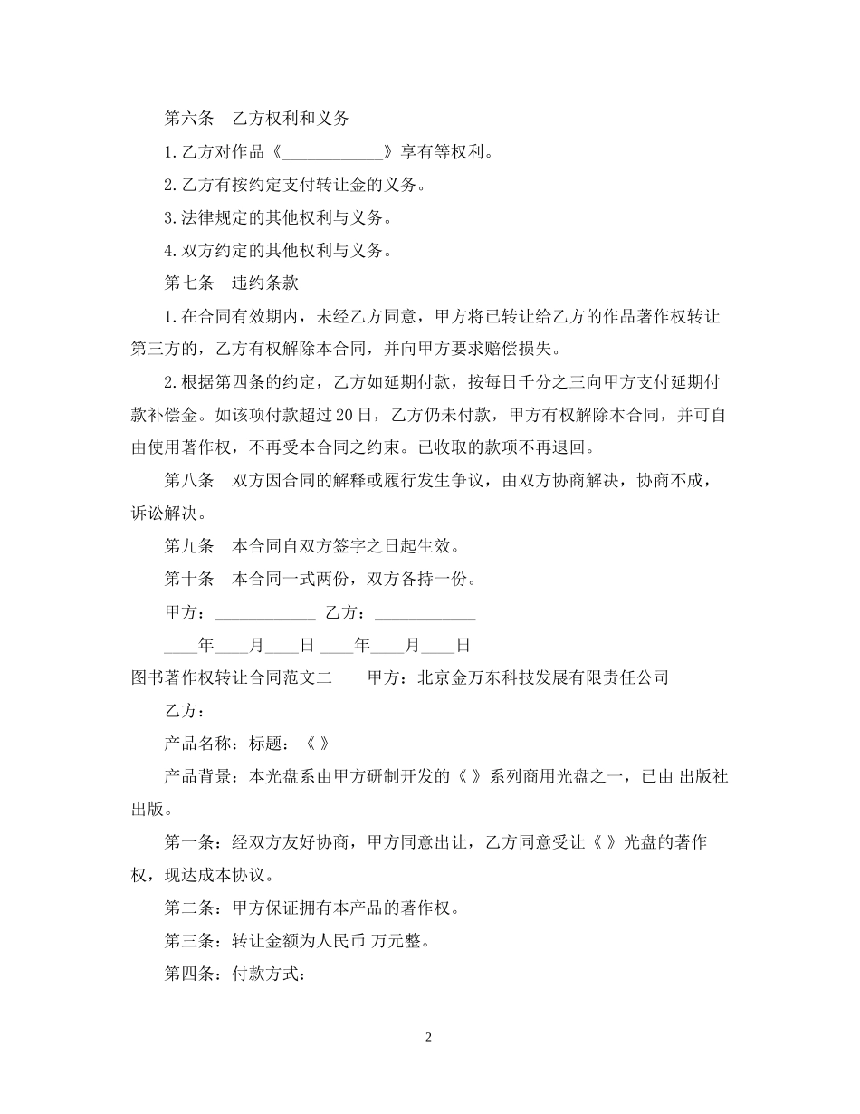 图书著作权转让合同_第2页
