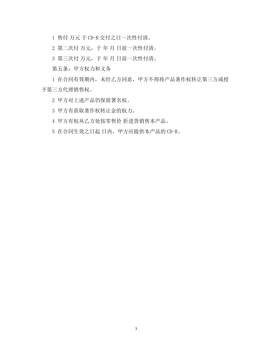 图书著作权转让合同_第3页