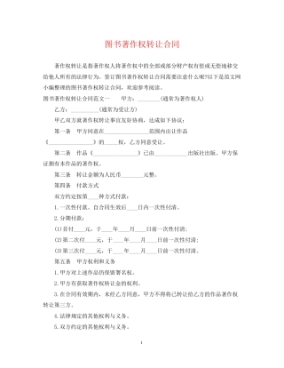 图书著作权转让合同