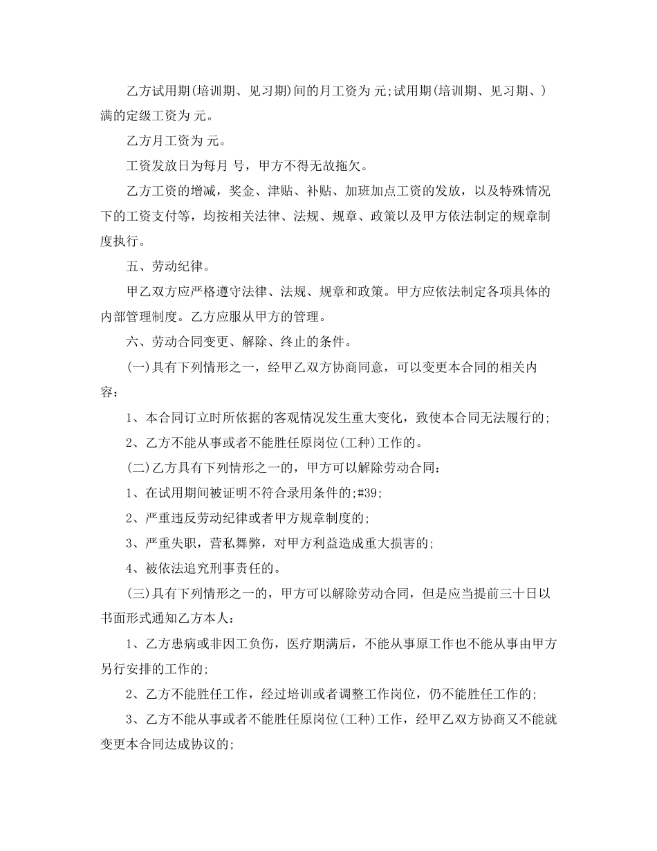 食堂劳务合同范本_第2页