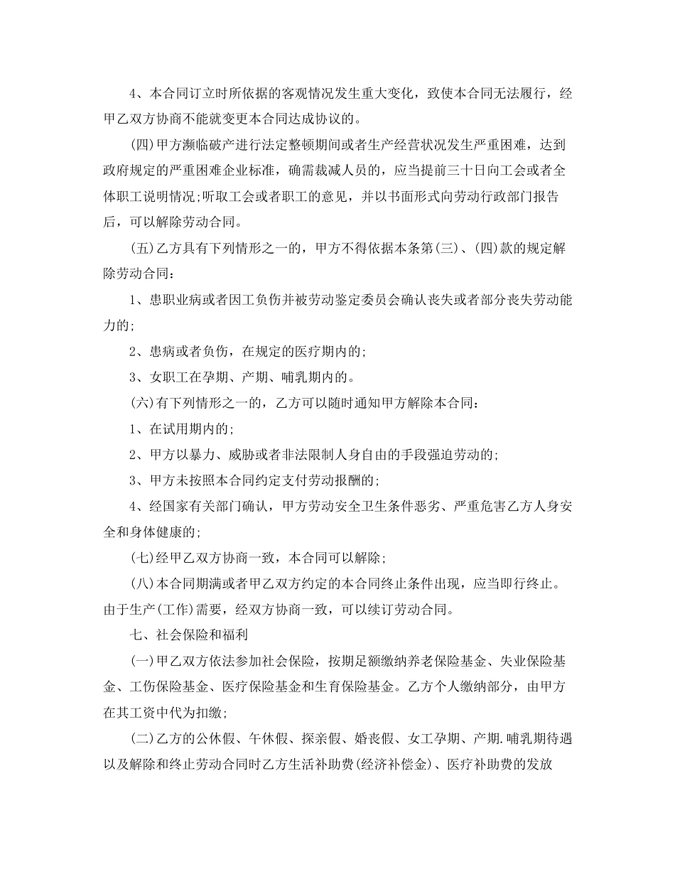 食堂劳务合同范本_第3页