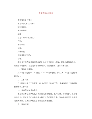 食堂劳务合同范本