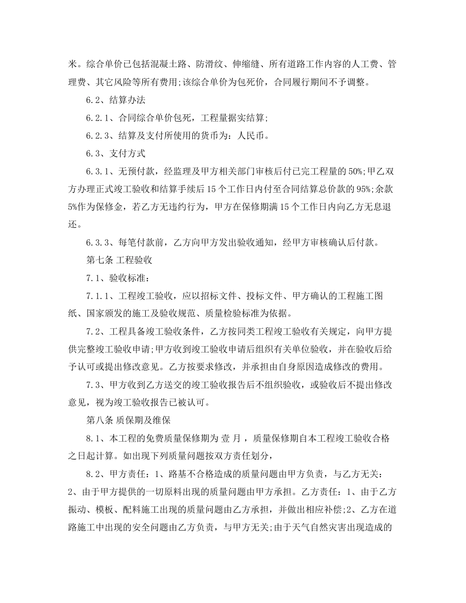 混凝土路面施工合同范本_第2页