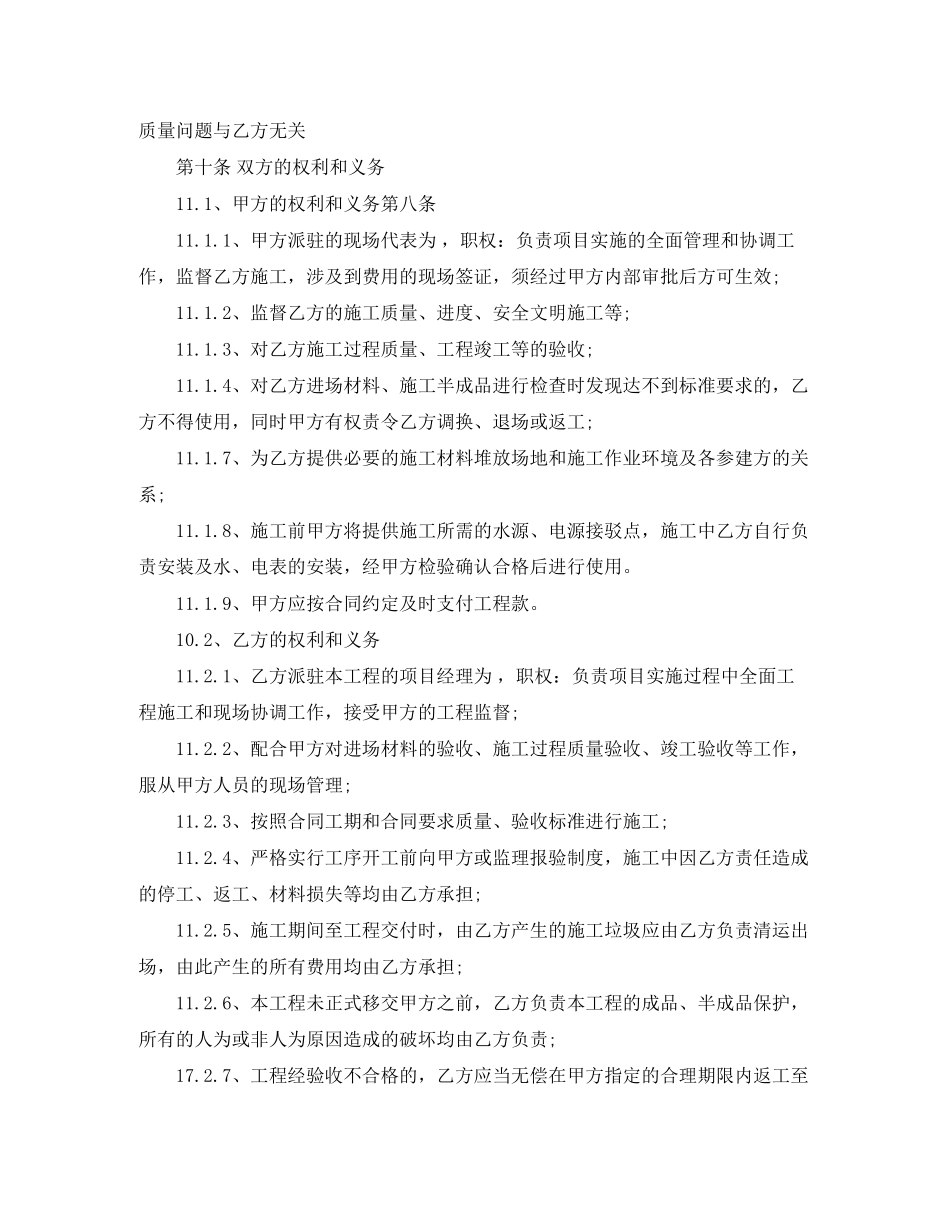 混凝土路面施工合同范本_第3页