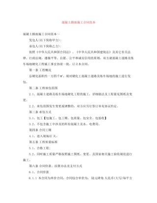 混凝土路面施工合同范本