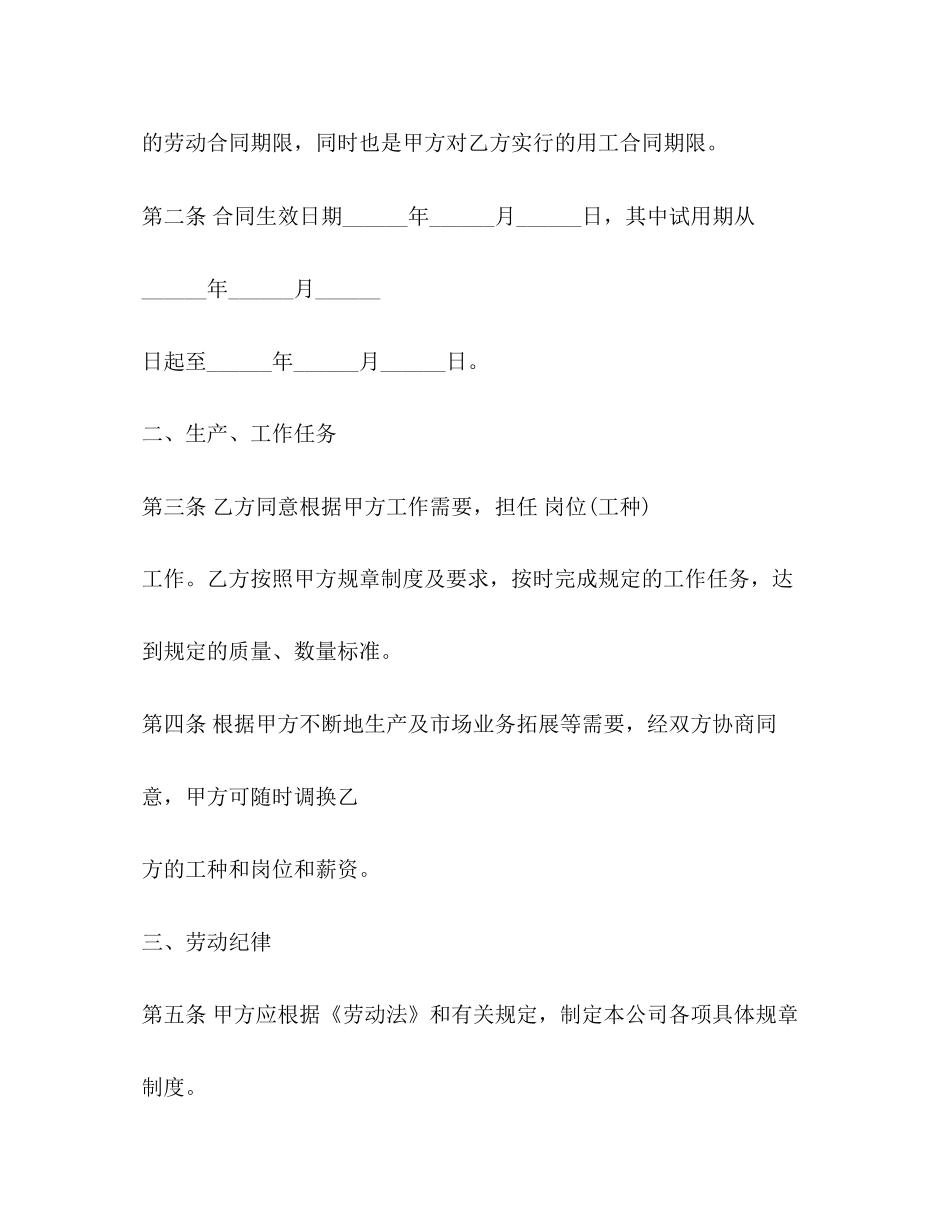工厂劳动合同范本精选_第2页
