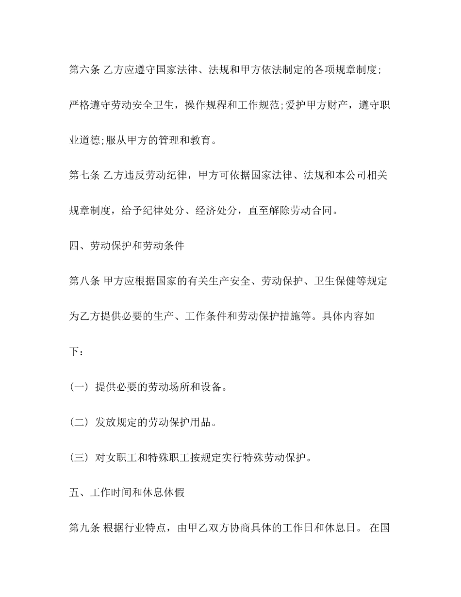 工厂劳动合同范本精选_第3页