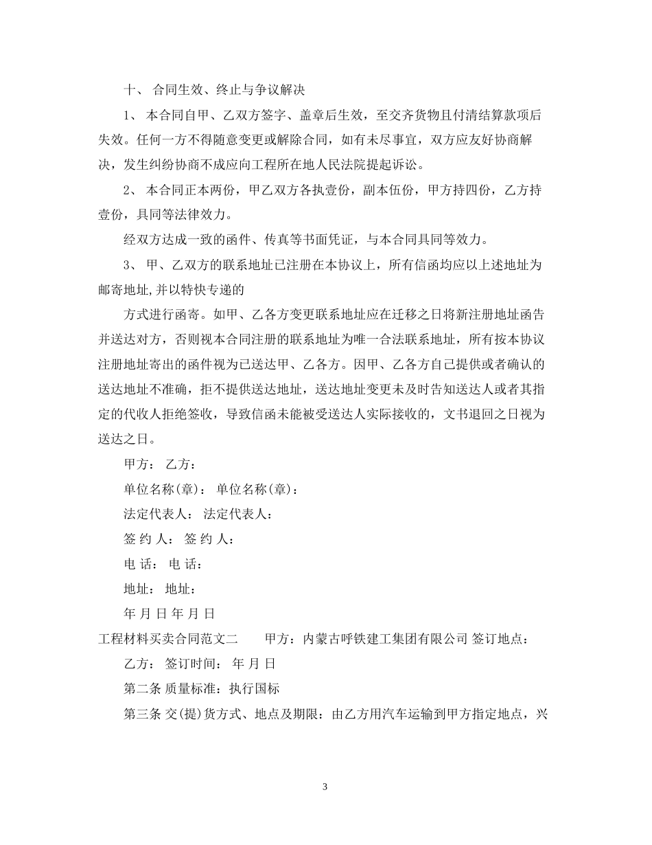 工厂转让买卖合同_第3页