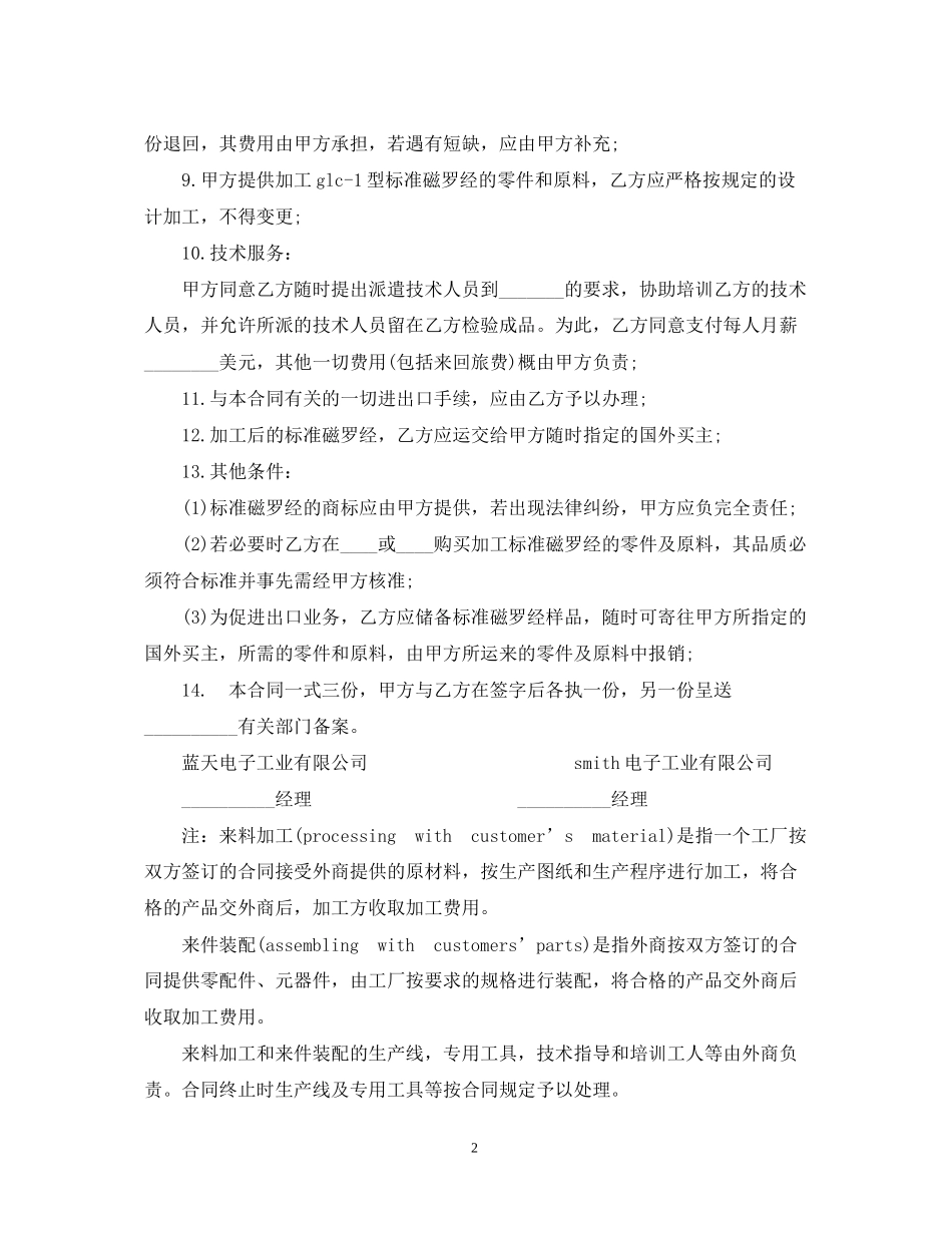 国际贸易来料加工合同范本_第2页