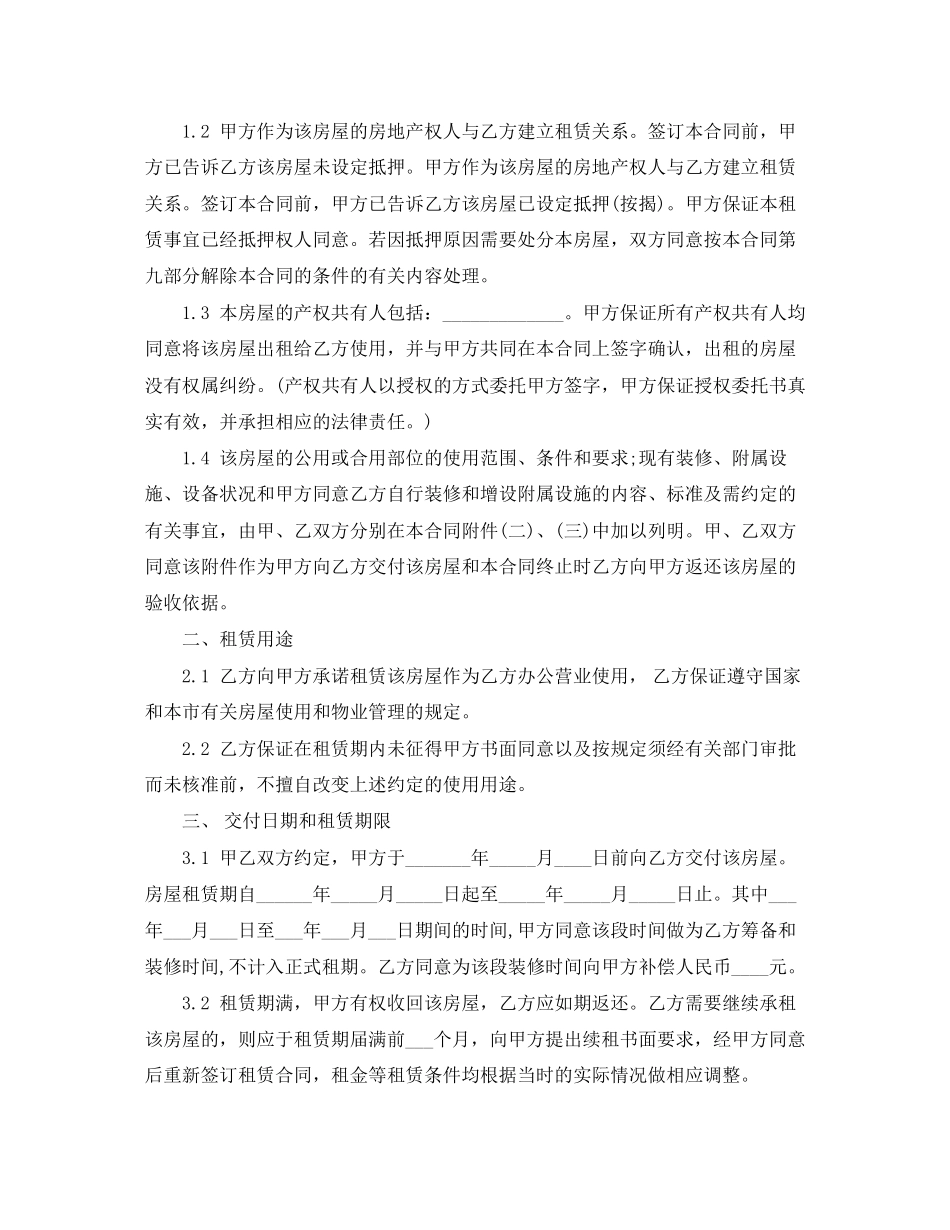 商店摊位租赁合同_第2页