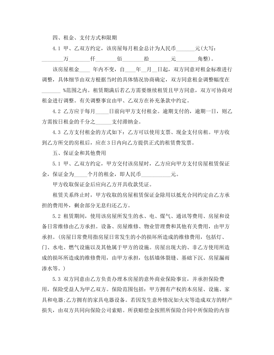 商店摊位租赁合同_第3页