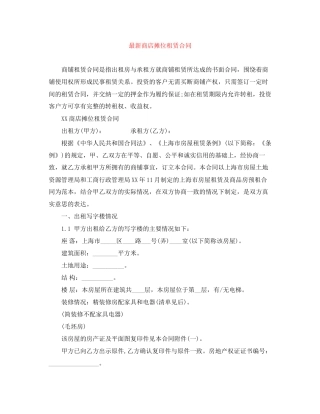 商店摊位租赁合同