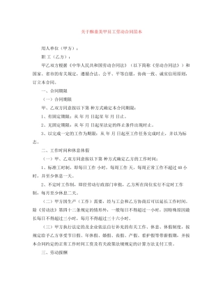 关于酥童美甲员工劳动合同范本