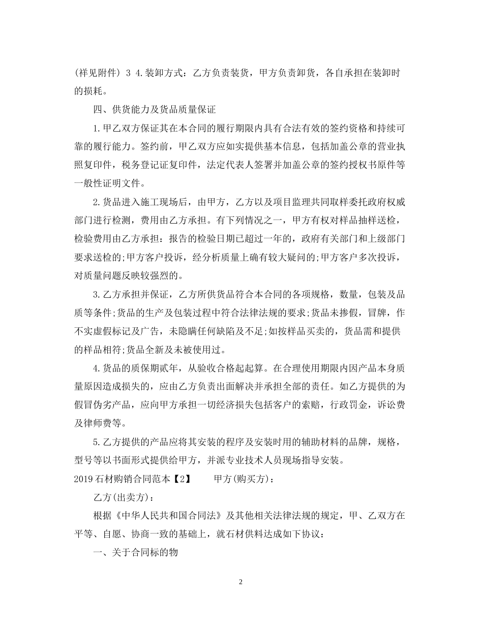 石材购销合同范本_第2页