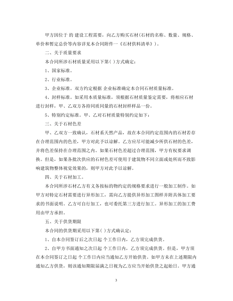 石材购销合同范本_第3页