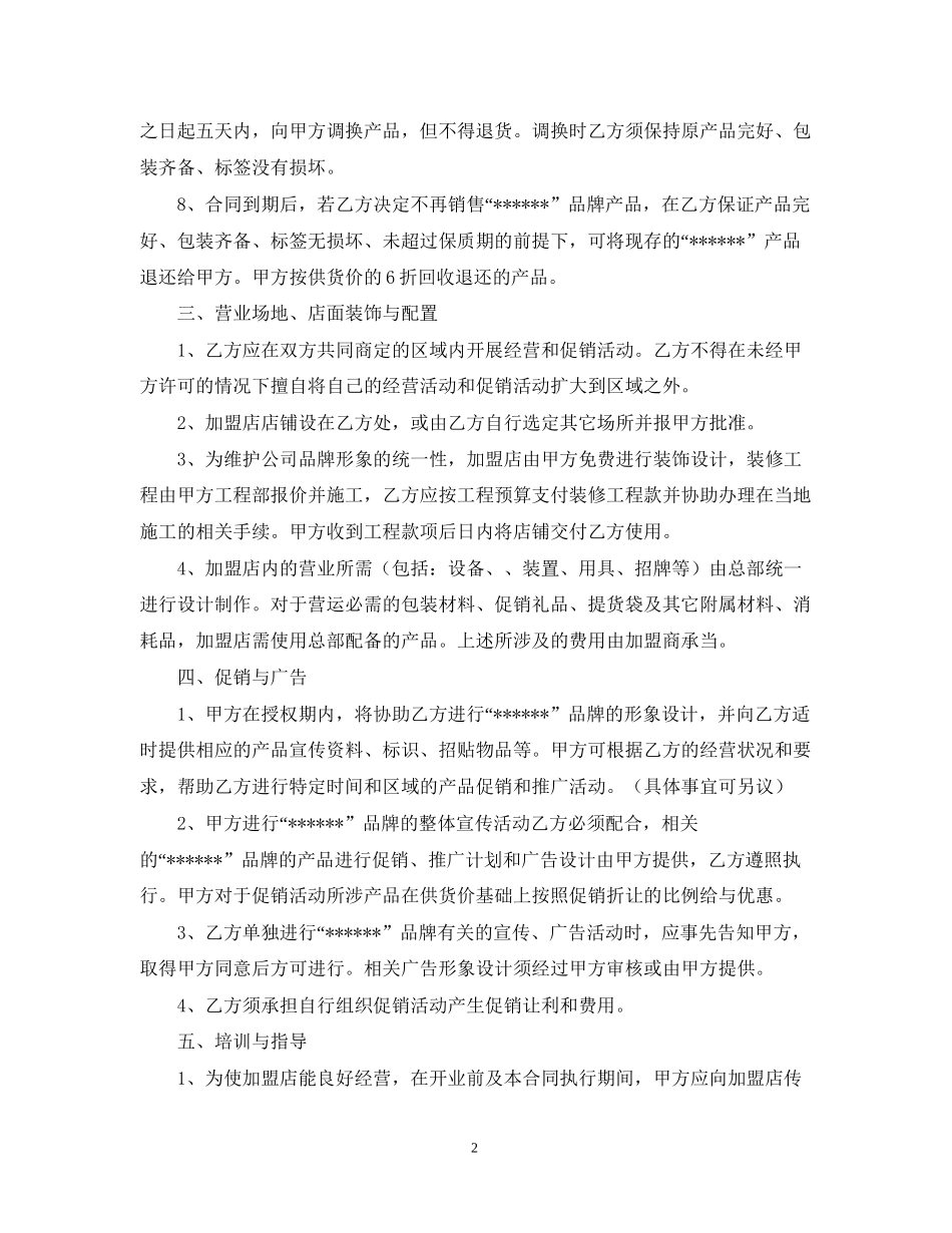 服装加盟合同范本2_第2页
