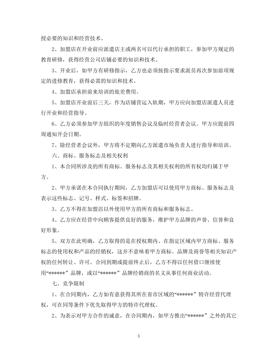 服装加盟合同范本2_第3页