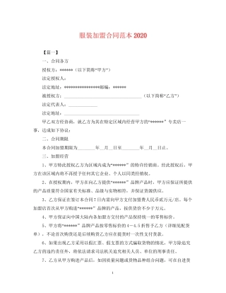 服装加盟合同范本2