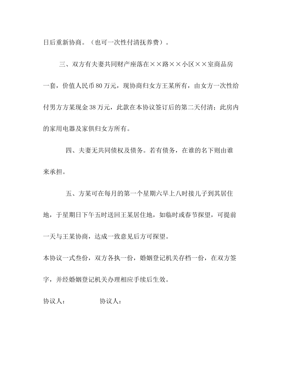 离婚协议书范本2)_第2页