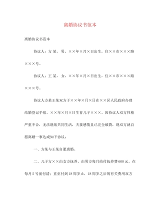 离婚协议书范本2)