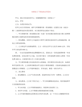 木材加工厂转包协议书范本