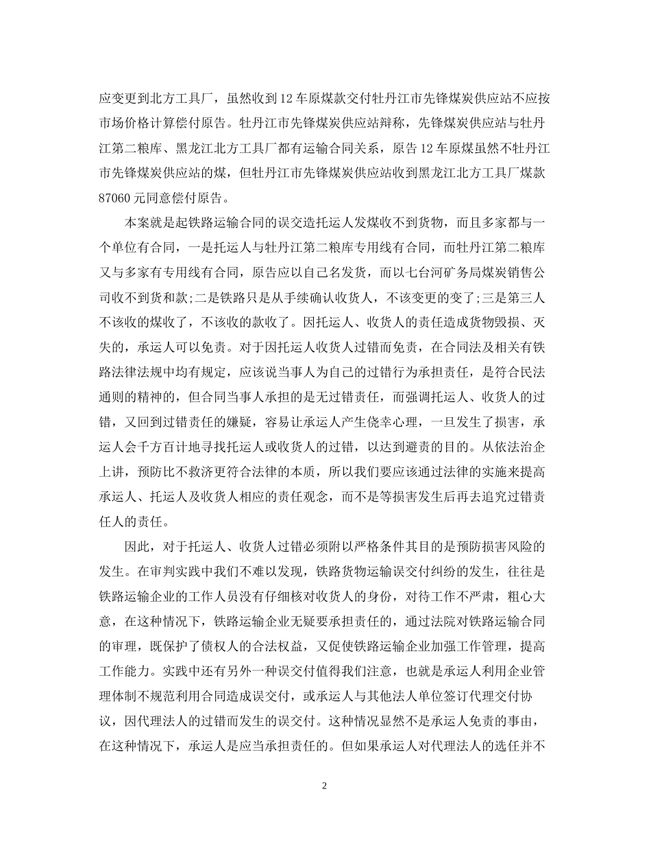 运输合同有关煤炭铁路运输合同样本_第2页