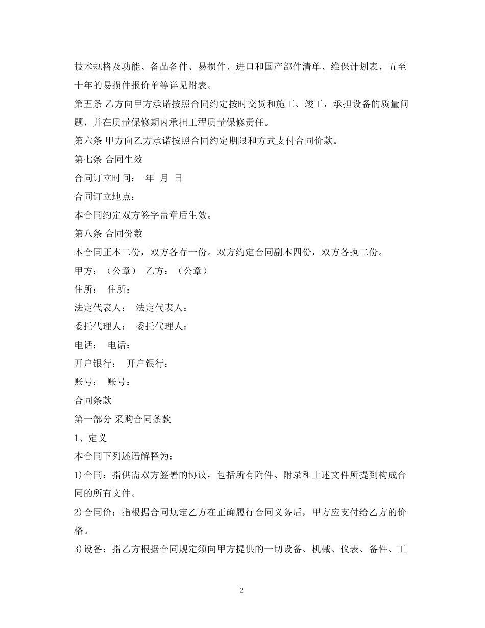 搬迁设备合同书2_第2页