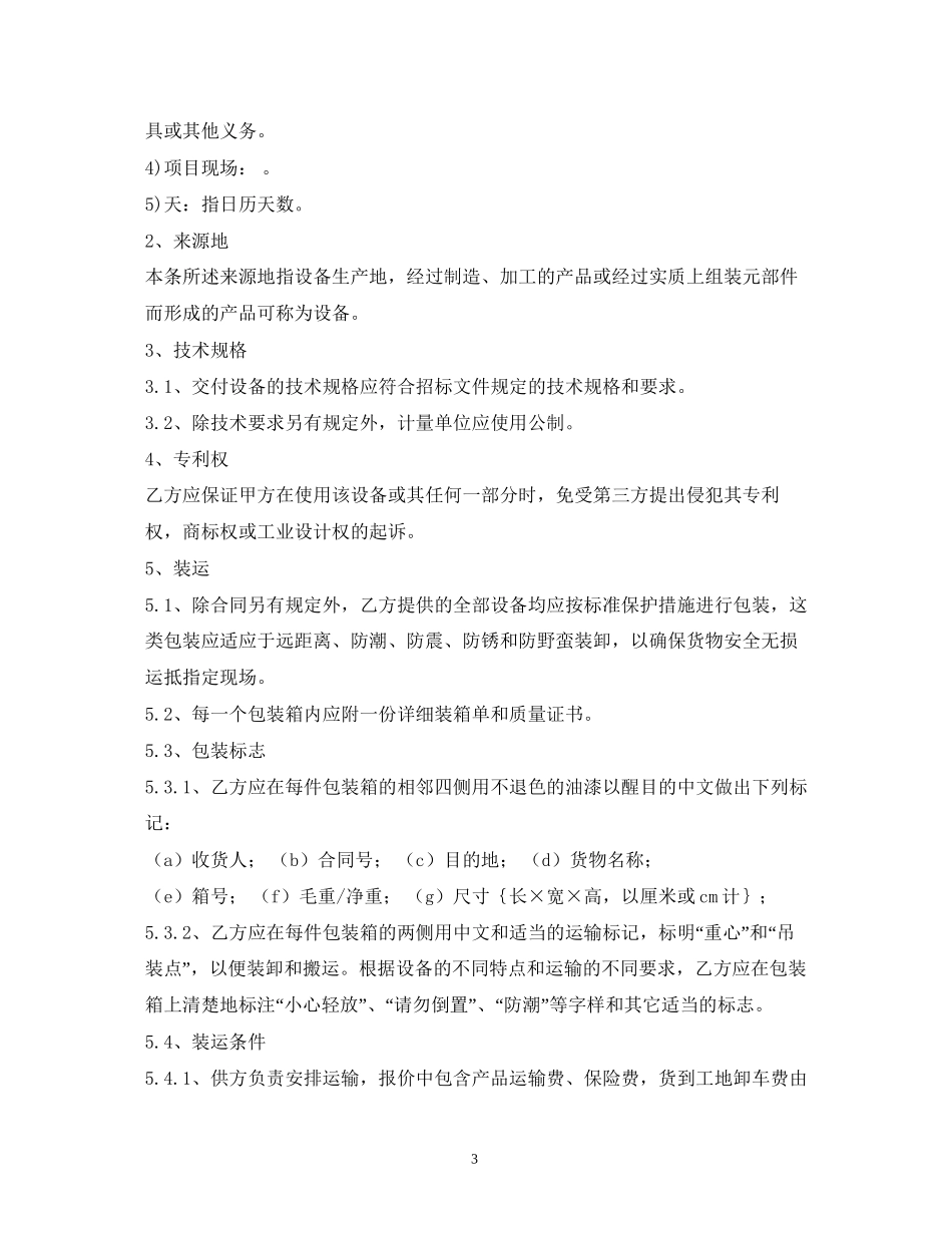 搬迁设备合同书2_第3页