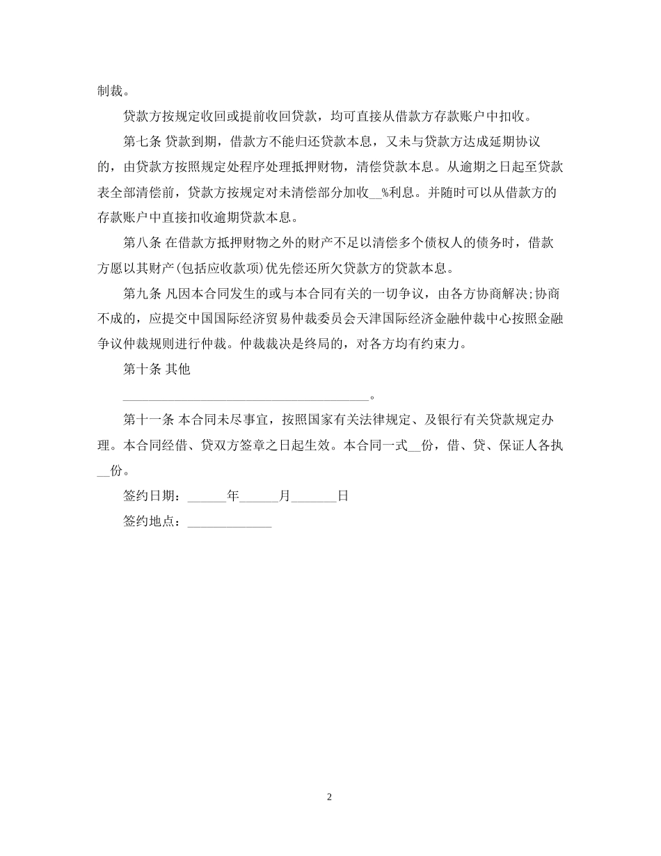 银行抵押担保借款合同_第2页