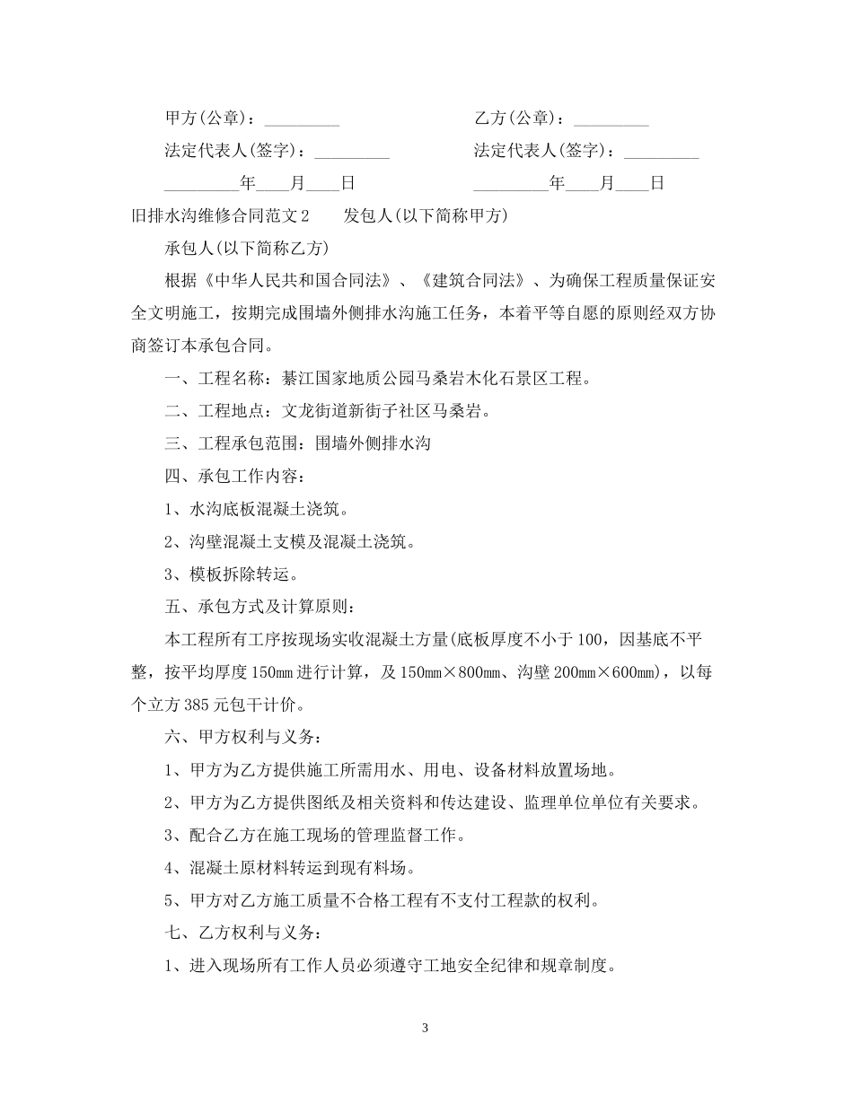 旧排水沟维修合同_第3页