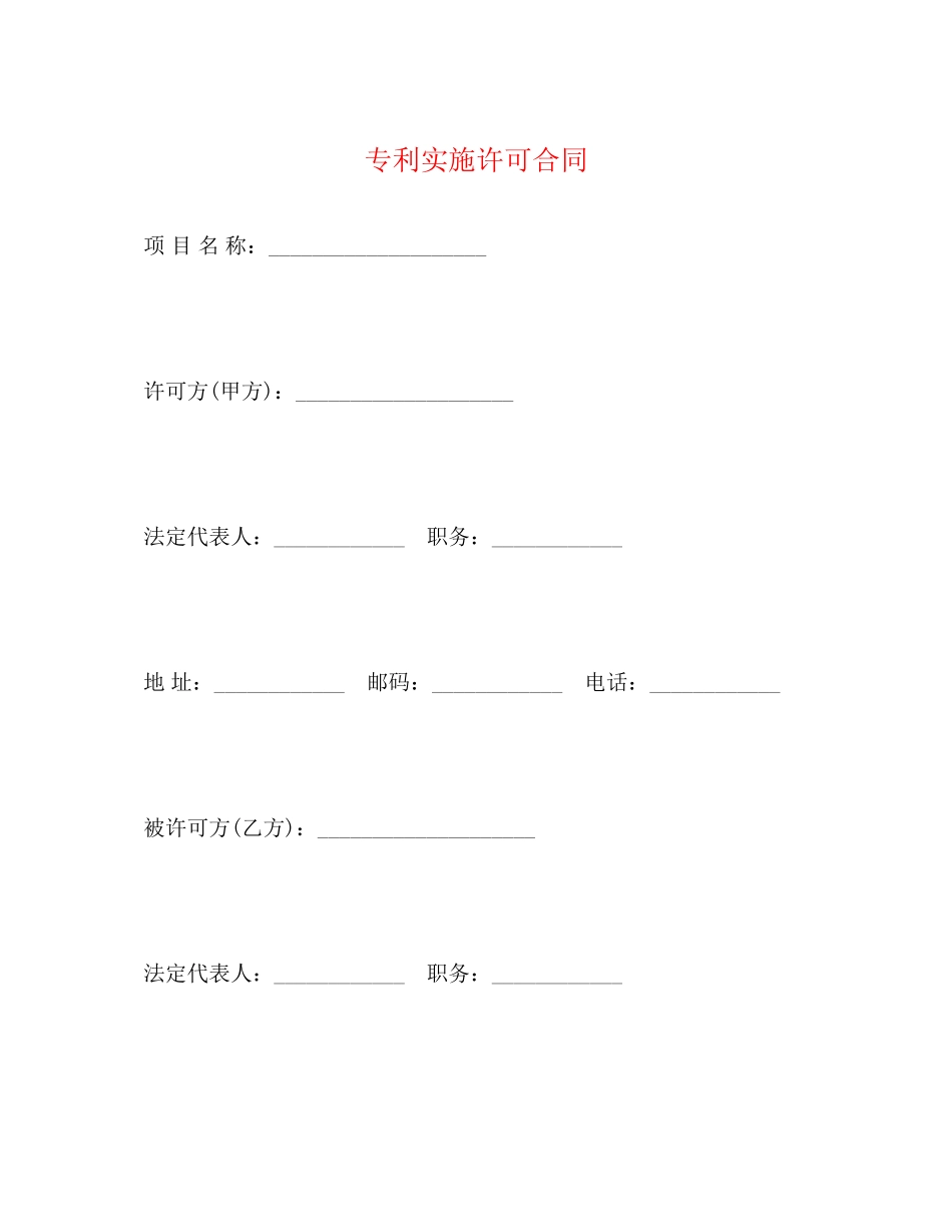 专利实施许可合同2)_第1页