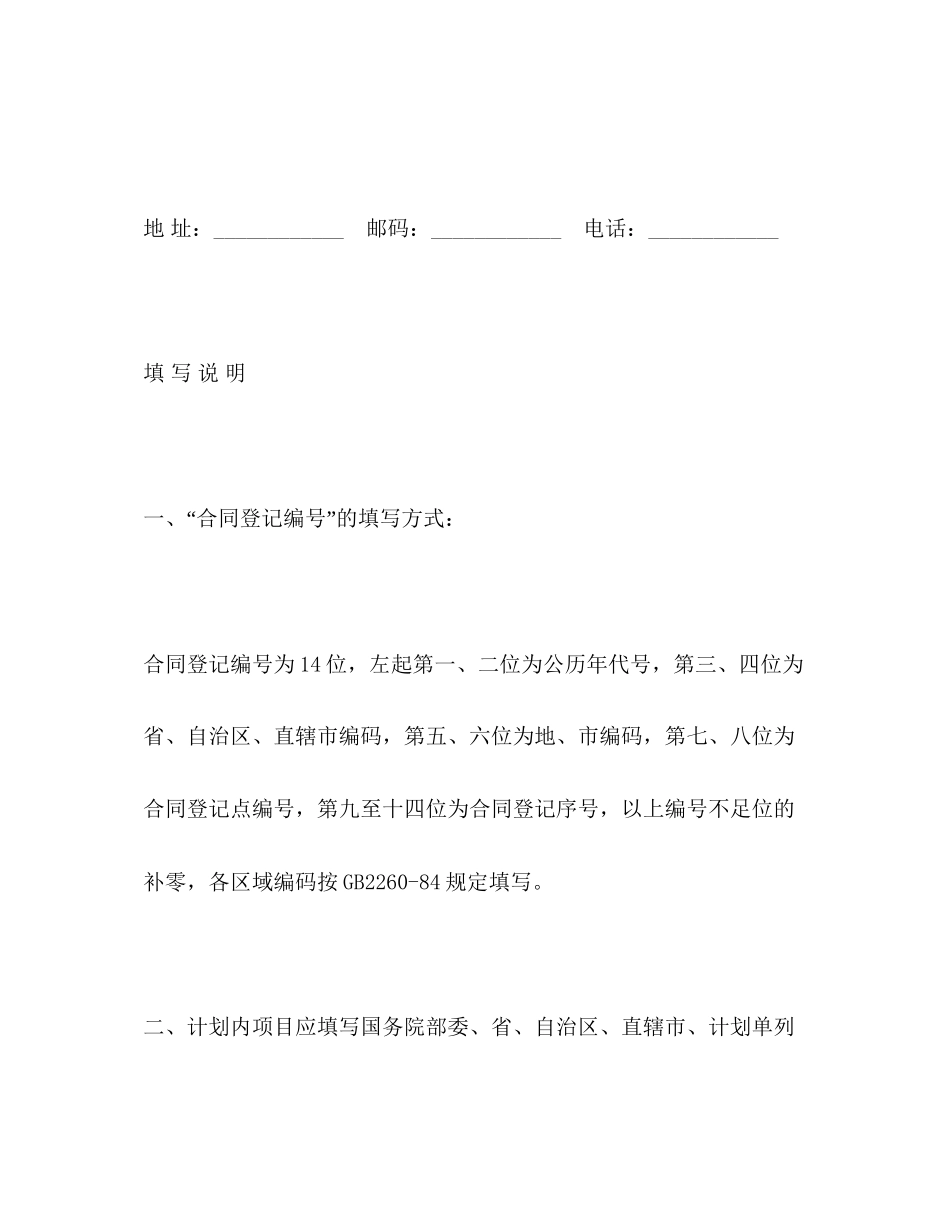 专利实施许可合同2)_第2页