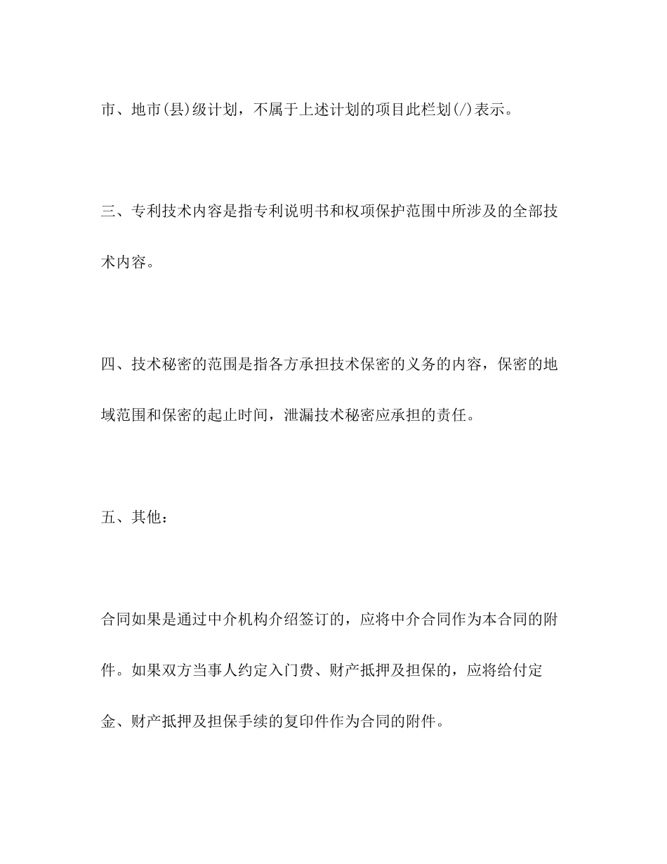 专利实施许可合同2)_第3页