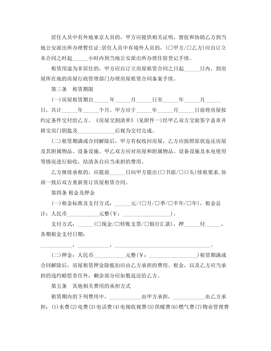 北京市房屋租赁合同自行成交版_第2页