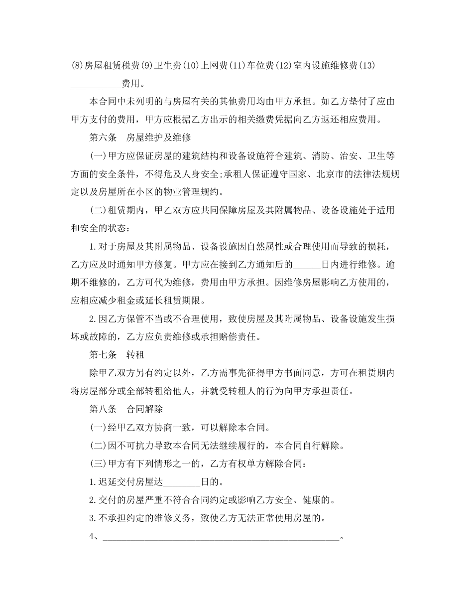北京市房屋租赁合同自行成交版_第3页