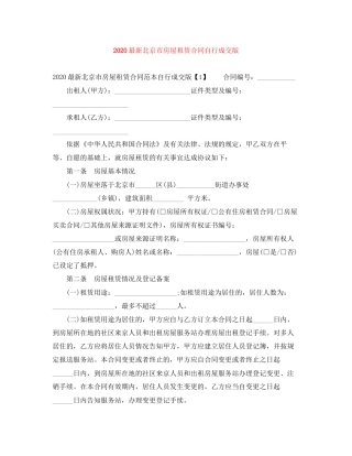 北京市房屋租赁合同自行成交版