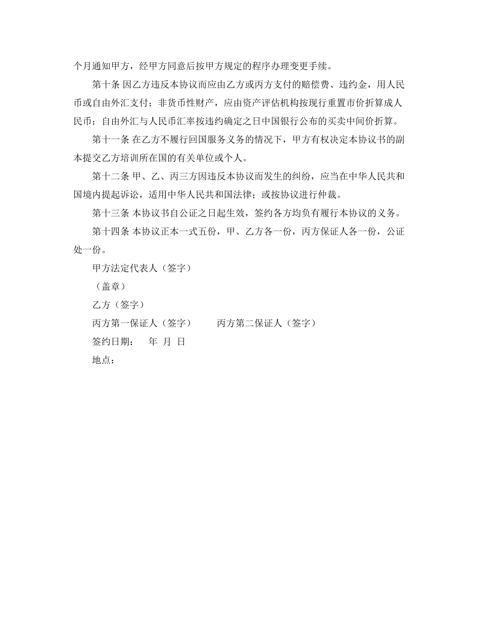 出国培训合同_第3页