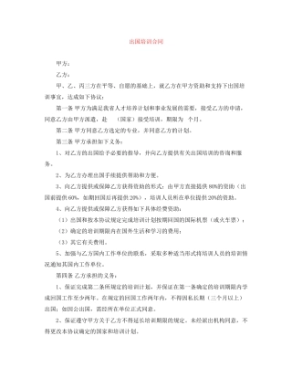 出国培训合同